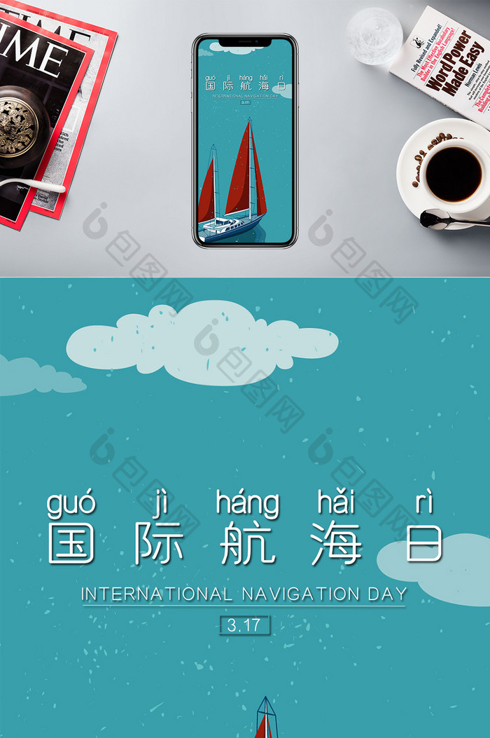 矢量手绘国际航海日手机配图