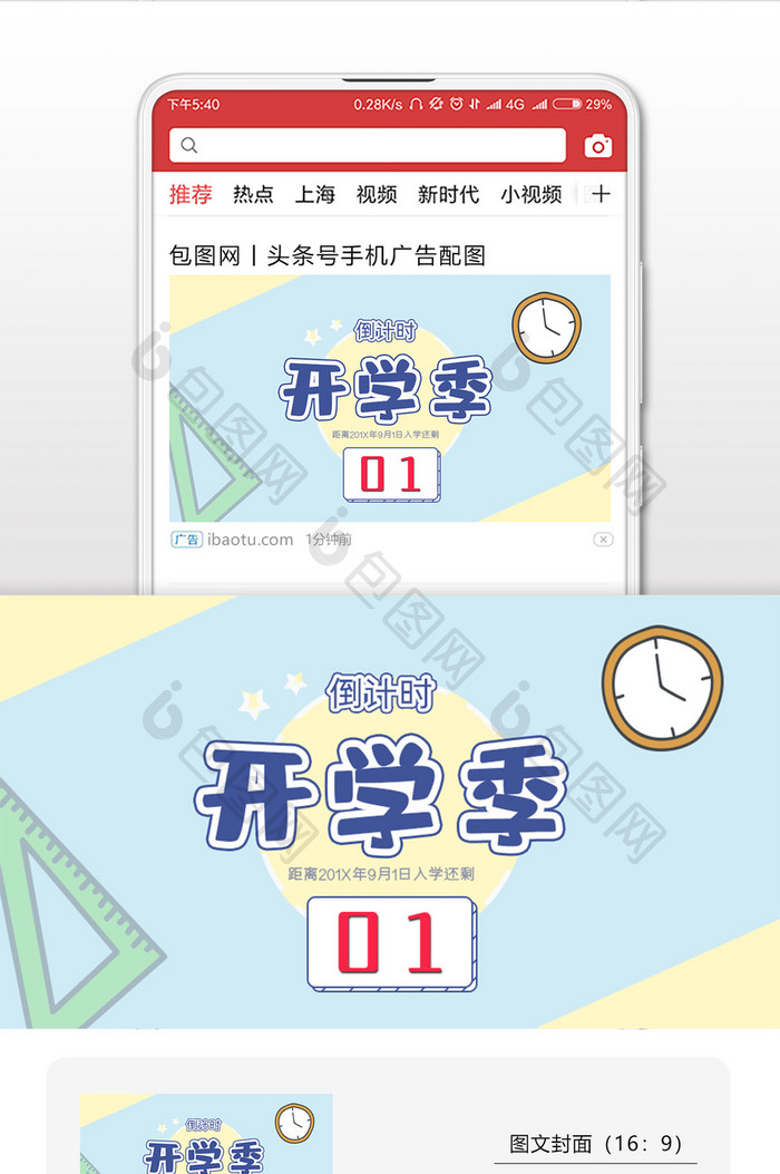 清新开学季倒计时系列数字1微信首图