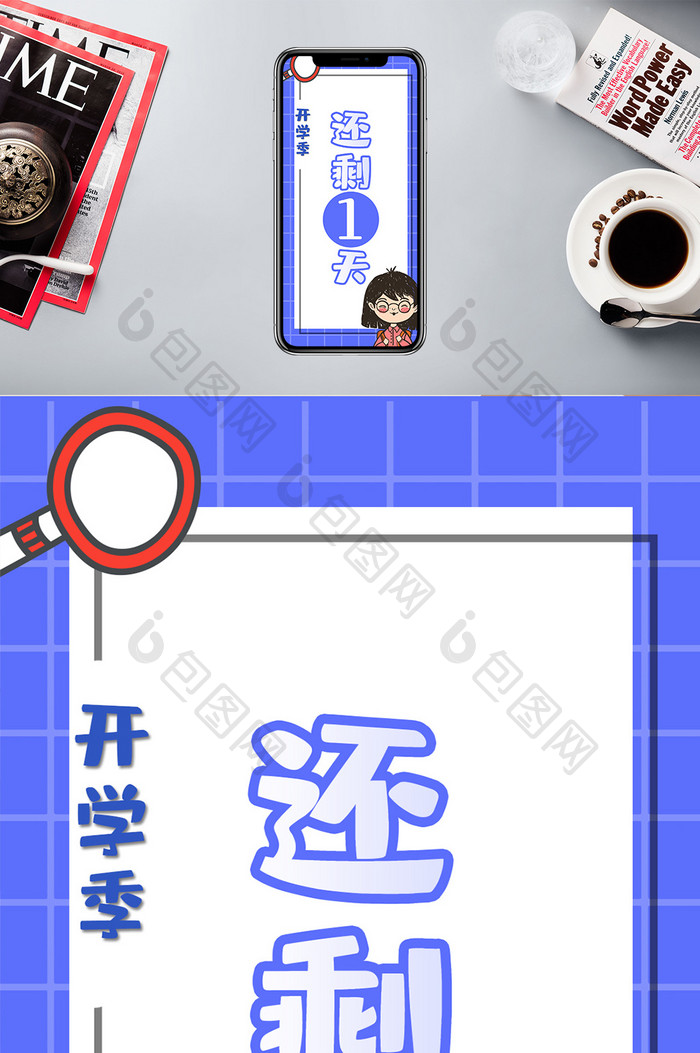 清新开学季倒计时系列数字1手机配图