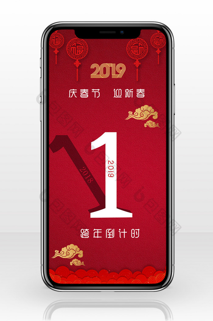红色创意新年倒计时手机配图图片图片