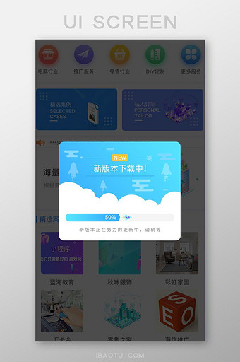 蓝色新版本下载更新界面弹框图片