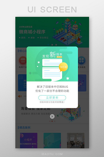 绿色手机APP版本更新弹框页面设计图片