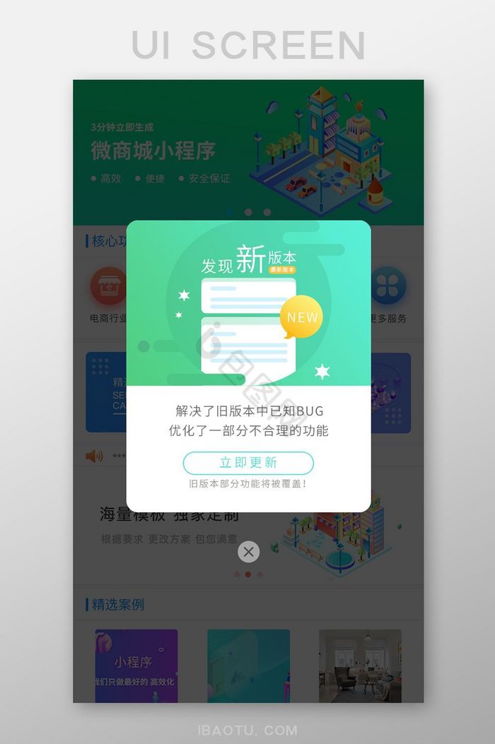 绿色手机APP版本更新弹框页面设计图片