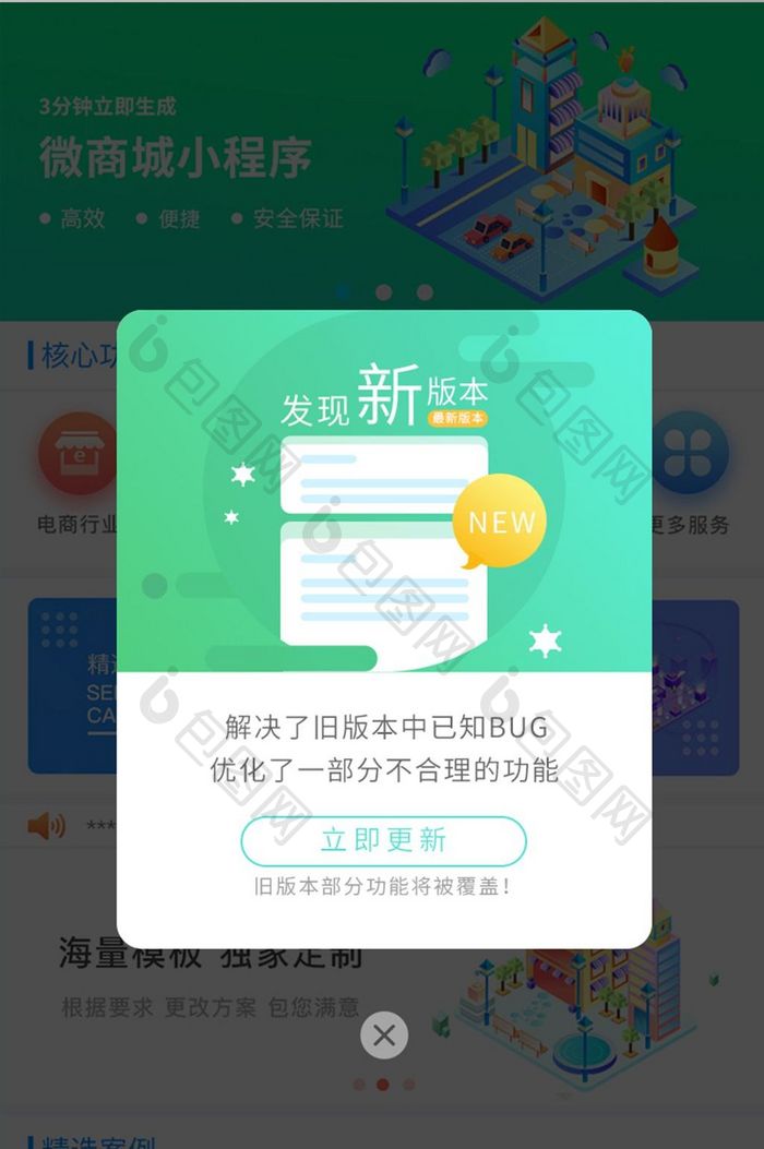 绿色手机APP版本更新弹框页面设计