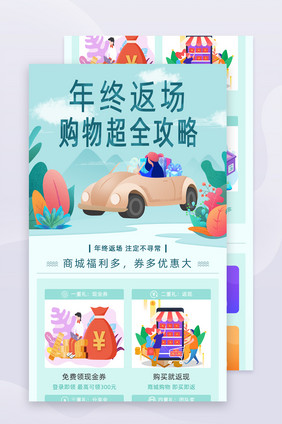 年终APP商城H5活动长图