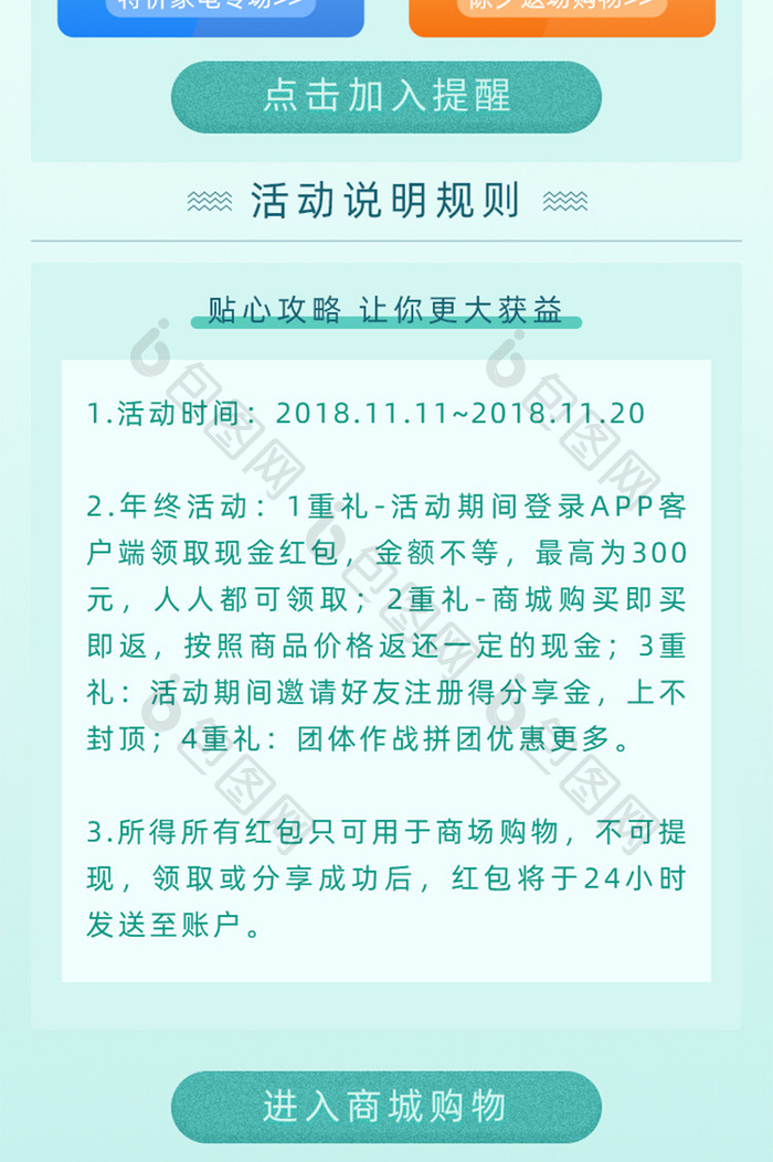 年终APP商城H5活动长图