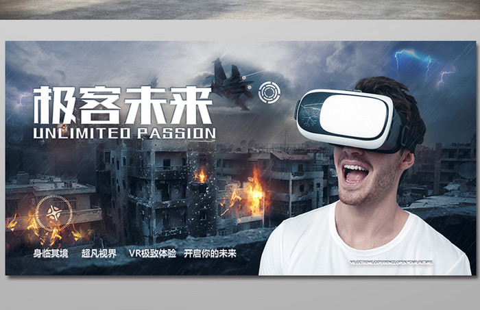 VR游戏科技体验展板
