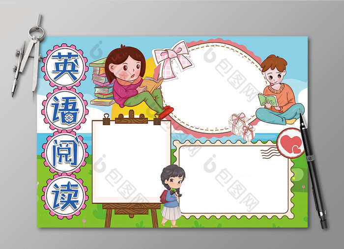 包图网提供精美好看的英语阅读英文读书黑白线描小报手抄报素材免费
