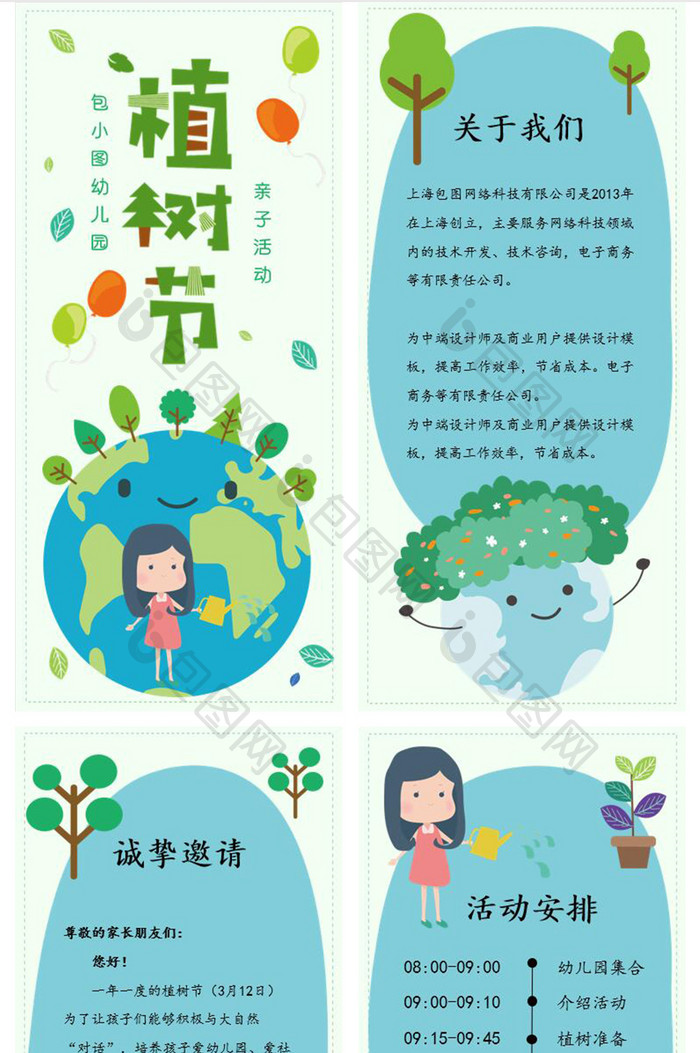 幼儿园可爱植树节活动邀请函竖版PPT模板