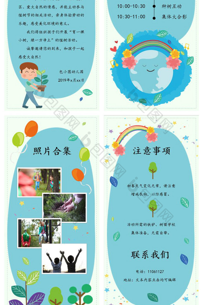 幼儿园可爱植树节活动邀请函竖版PPT模板