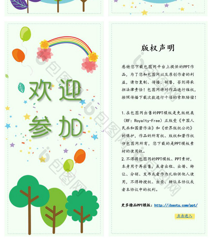 幼儿园可爱植树节活动邀请函竖版PPT模板