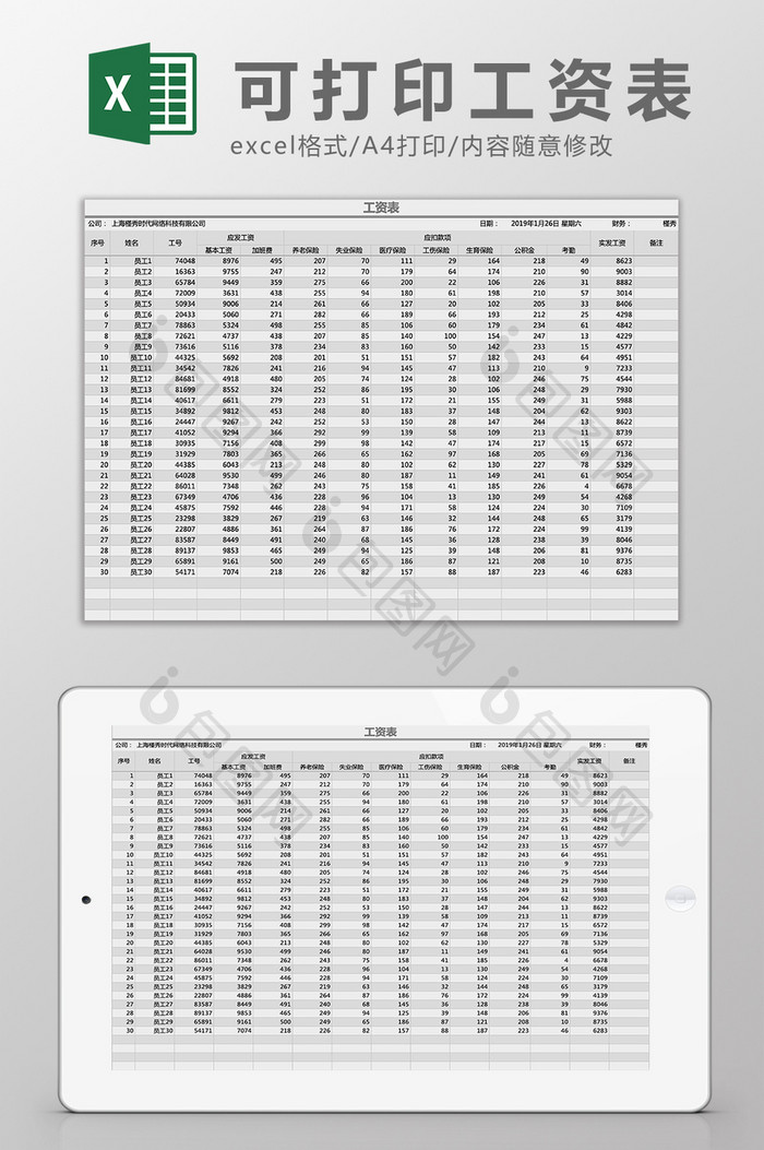 自动化可打印工资表excel模板