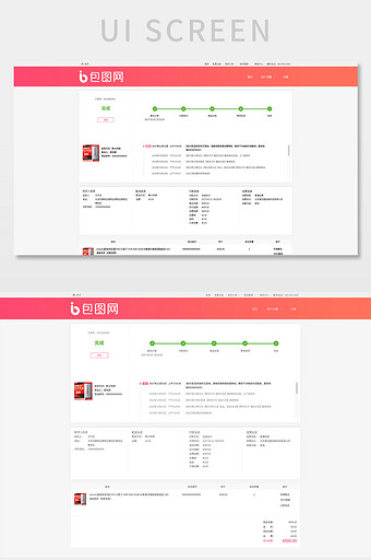 品红白色简约风格商城订单详情UI网页界面图片