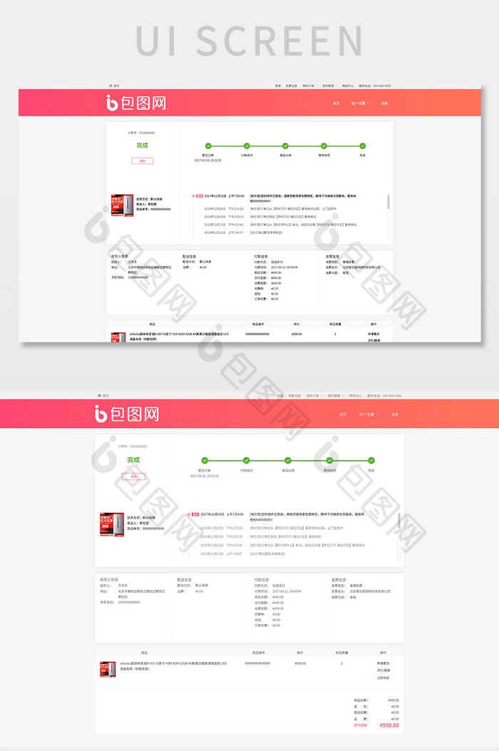 品红白色简约风格商城订单详情UI网页界面