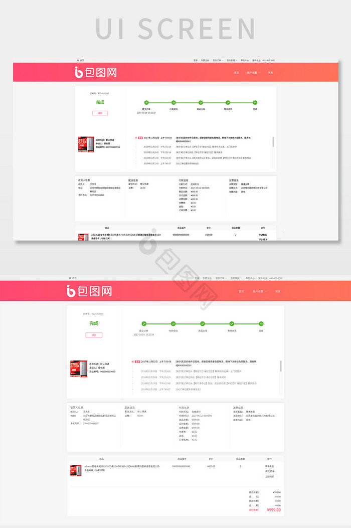 品红白色简约风格商城订单详情UI网页界面图片