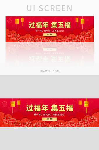 红色简约过福年集五福banner界面设计图片