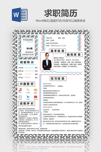 创意线条音乐老师求职简历Word模板