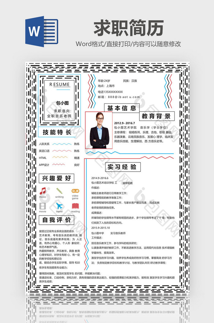 创意线条音乐老师求职简历Word模板图片图片