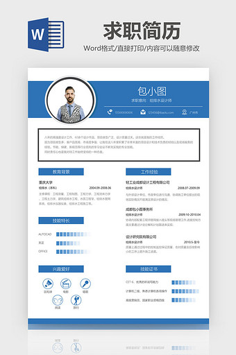 蓝色商务风排水设计师求职简历Word模板图片
