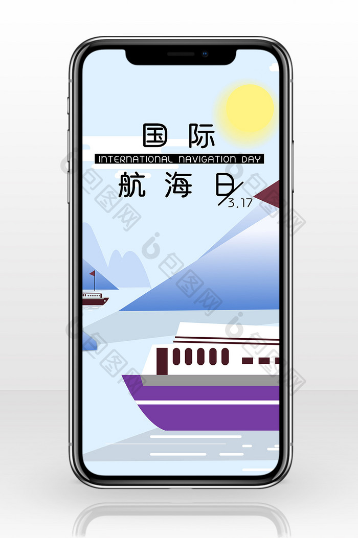 扁平渐变航海广告国际航海日手机配图