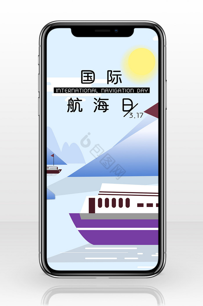 扁平渐变航海广告国际航海日手机配图图片