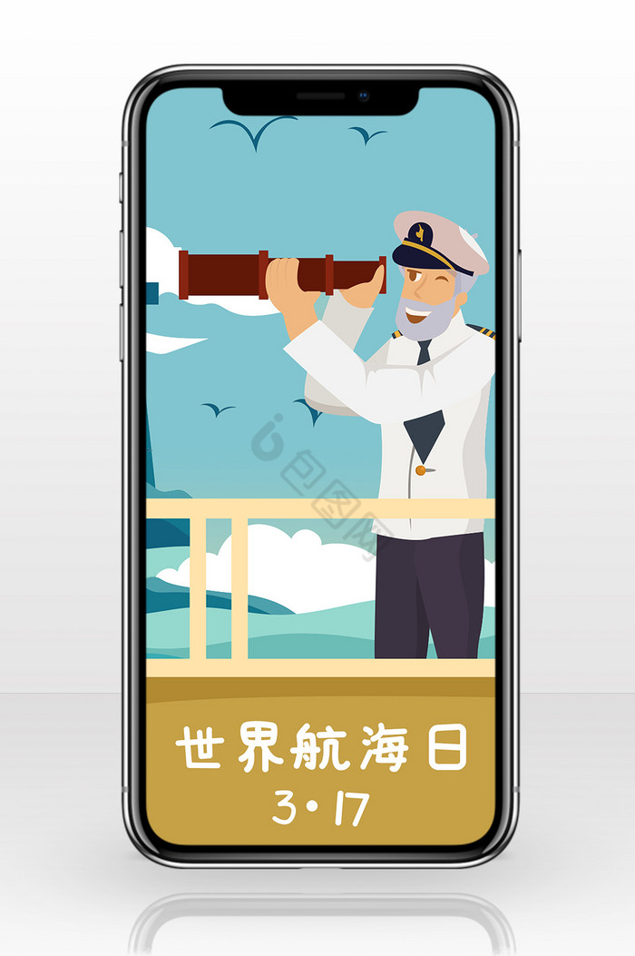 蓝色扁平卡通航海国际航海日手机配图图片