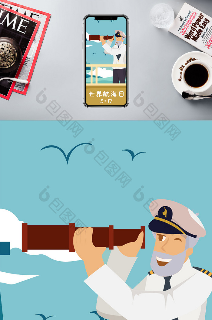 蓝色扁平卡通航海国际航海日手机配图