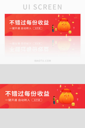 红色渐变金融收益理财banner界面设计