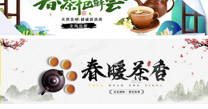 春茶节茶叶促销海报banner