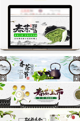 中国风茶叶春茶节促销海报banner