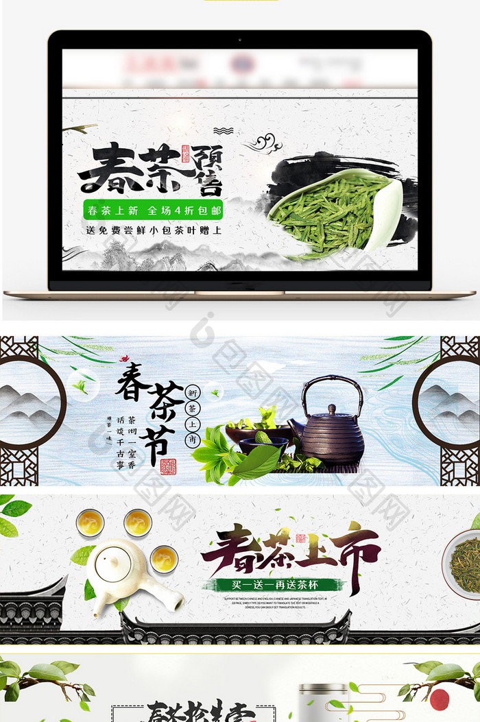 中国风茶叶春茶节促销海报banner