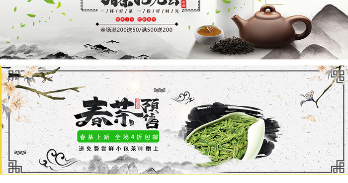 中国风茶叶春茶节促销海报banner