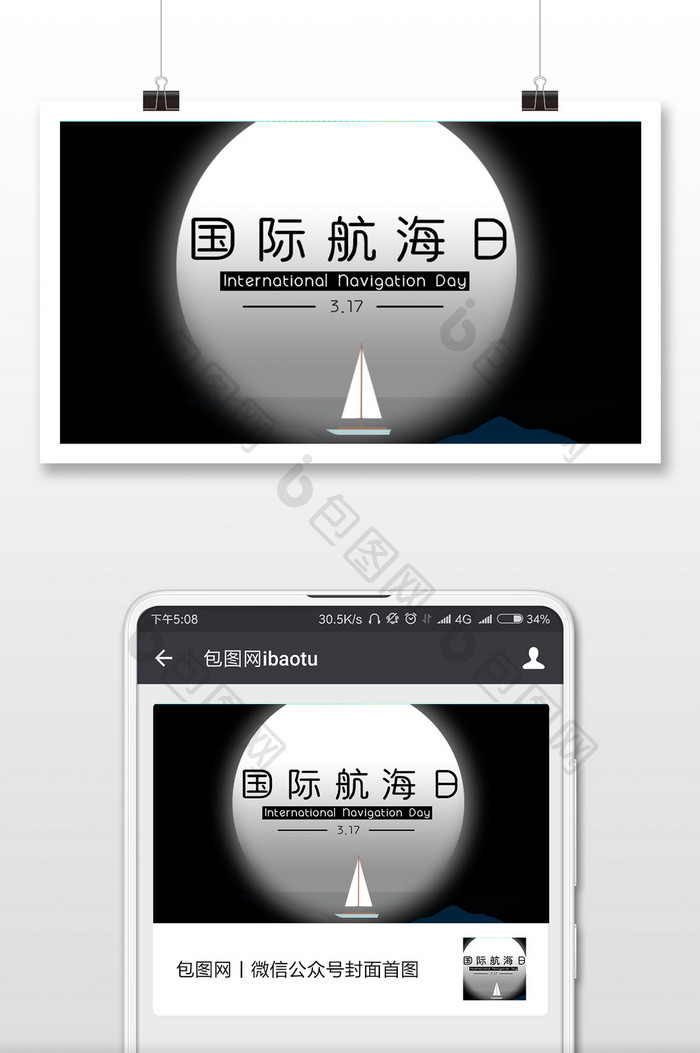 圆月映衬下的白帆国际航海日微信配图