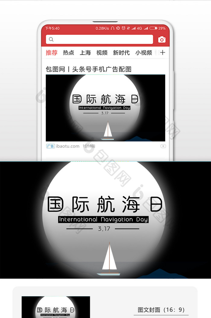 圆月映衬下的白帆国际航海日微信配图