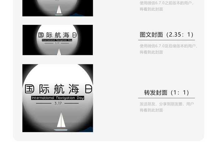 圆月映衬下的白帆国际航海日微信配图