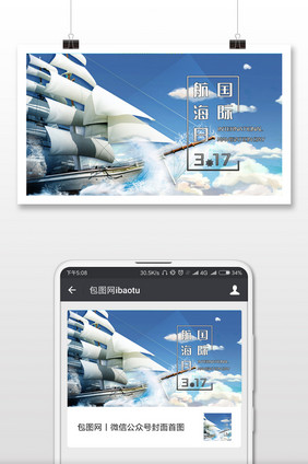 大气帆船国际航海日微信配图