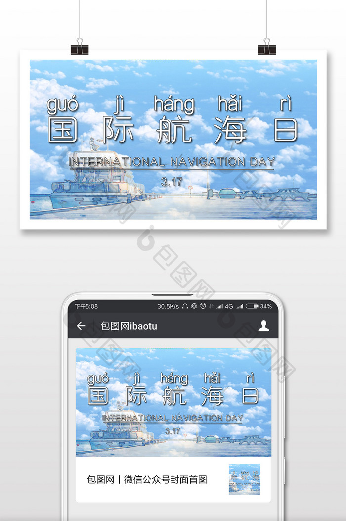 唯美大气国际航海日微信配图