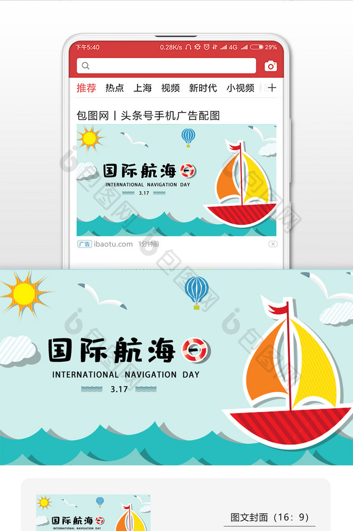 卡通立体世界航海日广告微信配图