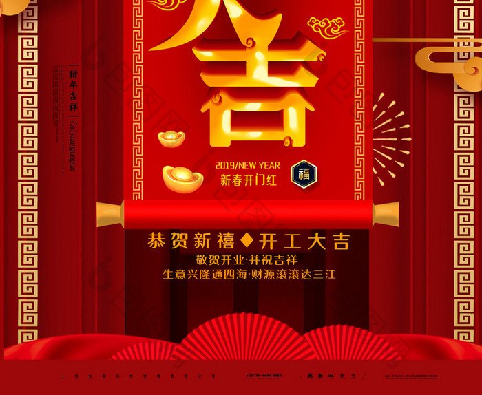 红色喜庆2019开工大吉开门红海报