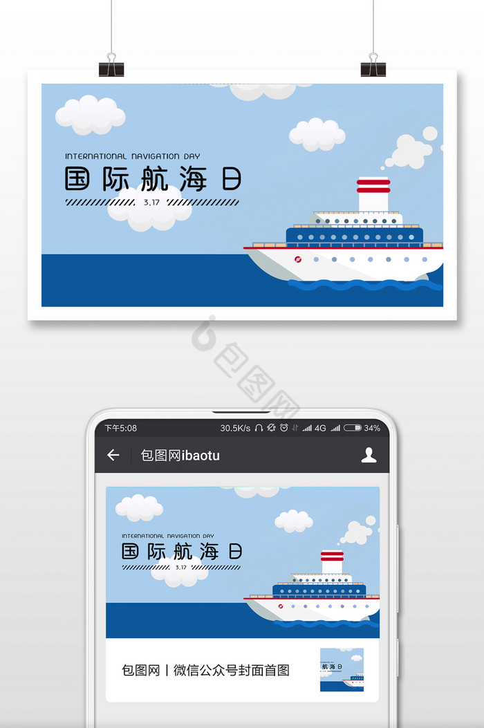航海出行手绘国际航海日微信配图图片