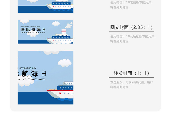 航海出行手绘国际航海日微信配图