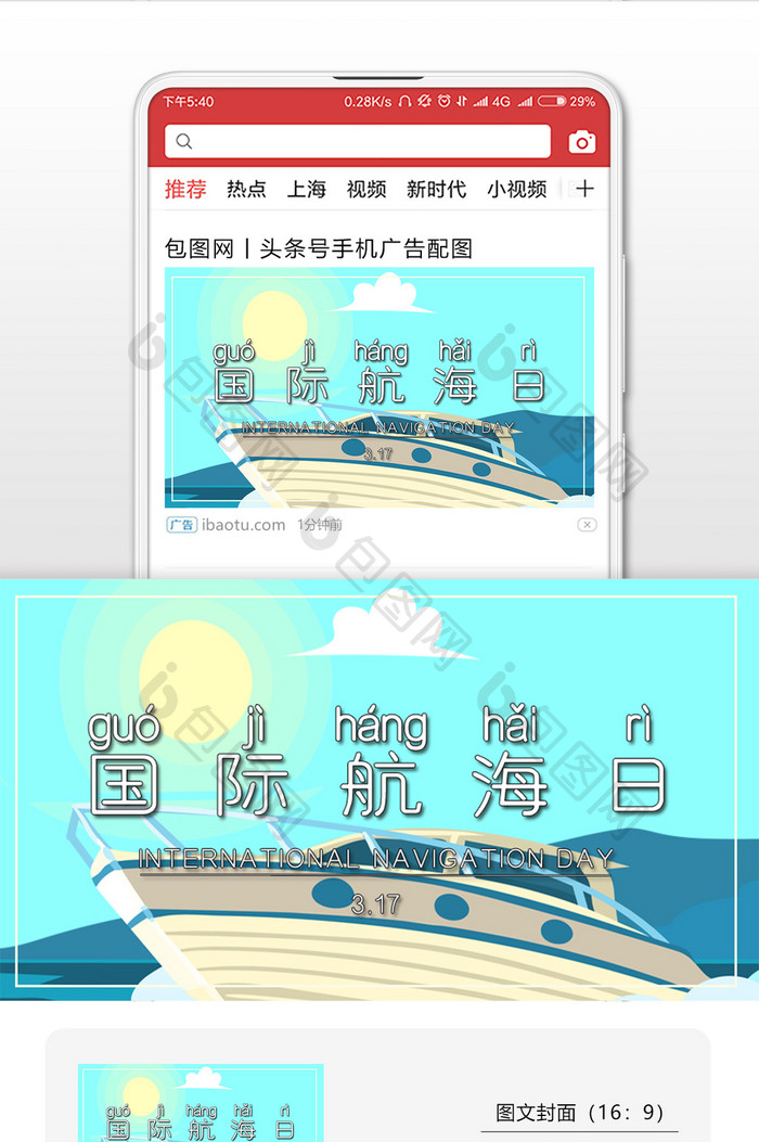 简约航海出行手绘国际航海日微信配图