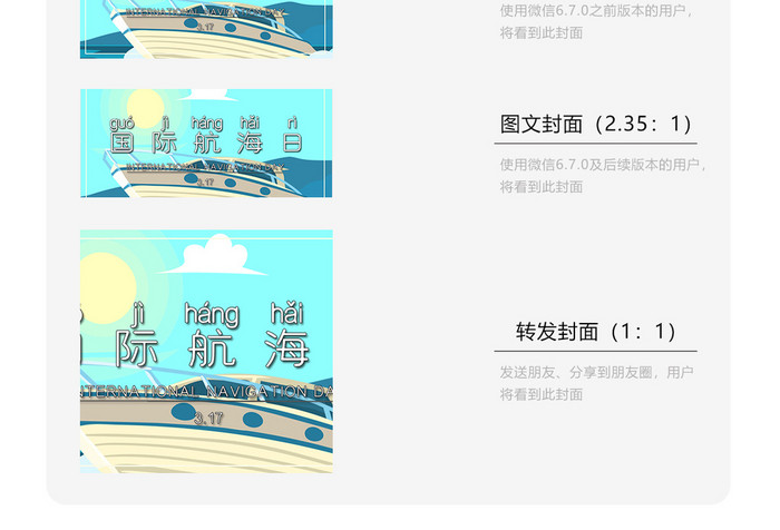 简约航海出行手绘国际航海日微信配图