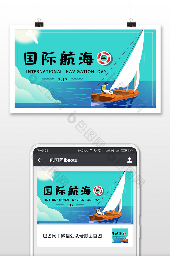 蓝色大海卡通国际航海日微信配图