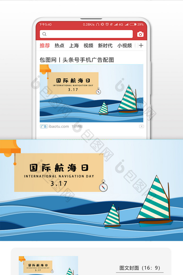 扁平国际航海日微信配图