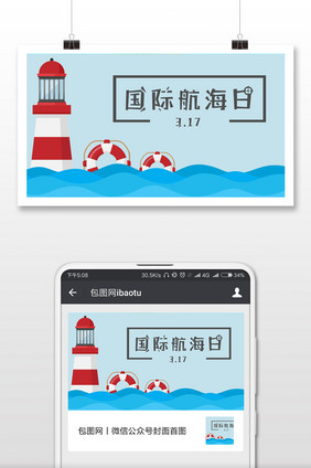 质感扁平国际航海日微信配图