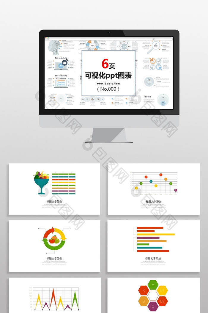 彩色市场分析数据图PPT元素