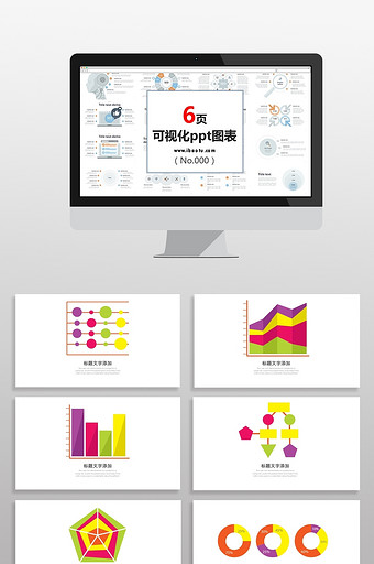 彩色商业项目策划数据图PPT元素图片