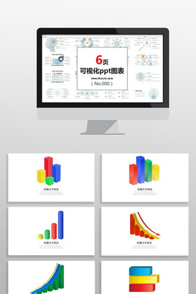 彩色立体项目数据图PPT元素