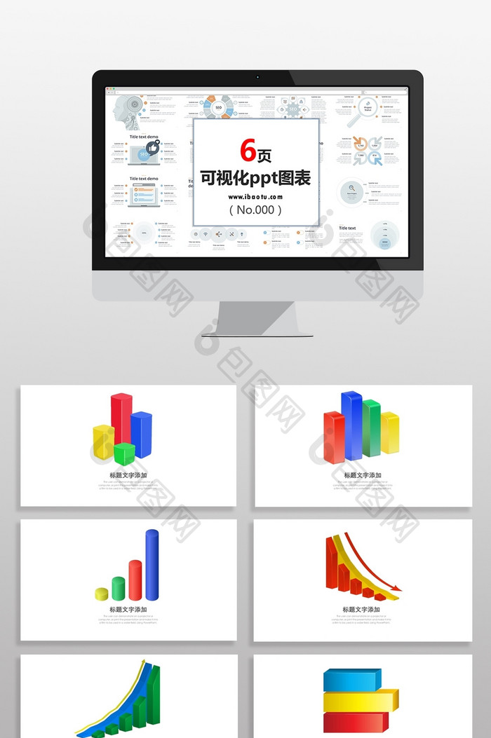 彩色立体项目数据图PPT元素